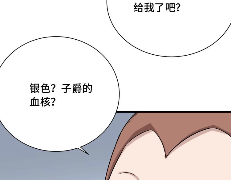 《最强修仙系统》第107话 请君入瓮 第56页