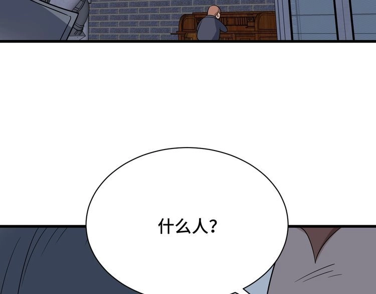 《最强修仙系统》第107话 请君入瓮 第30页