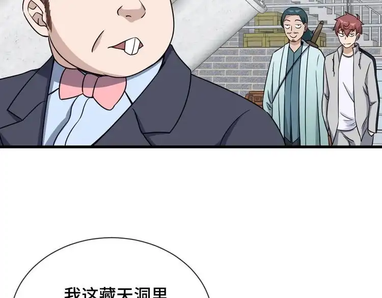 《最强修仙系统》第107话 请君入瓮 第85页