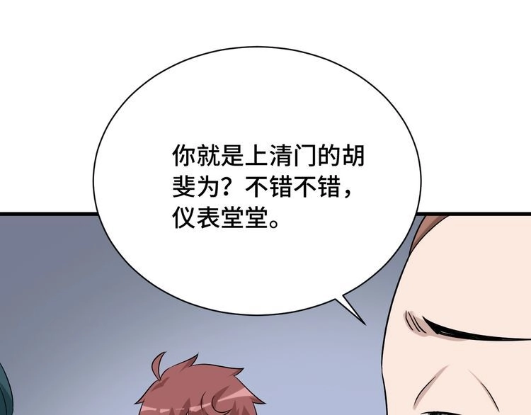 《最强修仙系统》第107话 请君入瓮 第34页