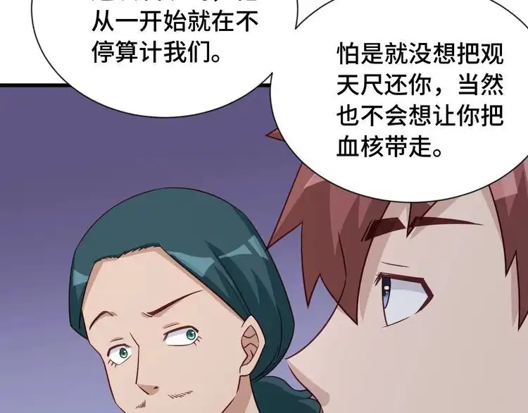 《最强修仙系统》第107话 请君入瓮 第97页