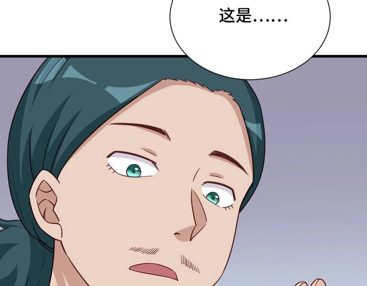 《最强修仙系统》第107话 请君入瓮 第103页