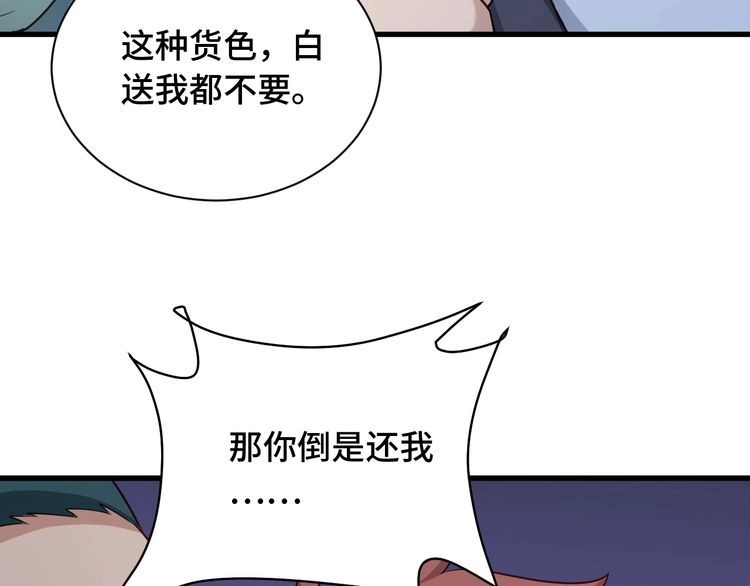 《最强修仙系统》第107话 请君入瓮 第63页