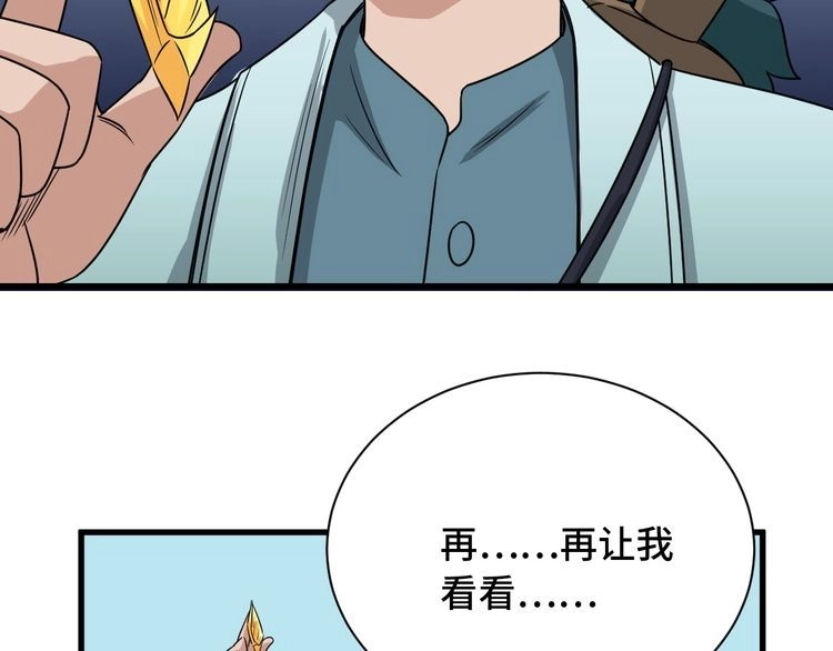 《最强修仙系统》第107话 请君入瓮 第81页