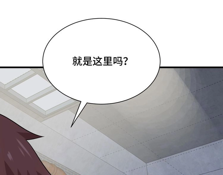 《最强修仙系统》第107话 请君入瓮 第28页