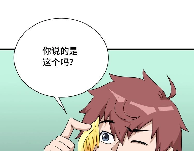 《最强修仙系统》第107话 请君入瓮 第72页
