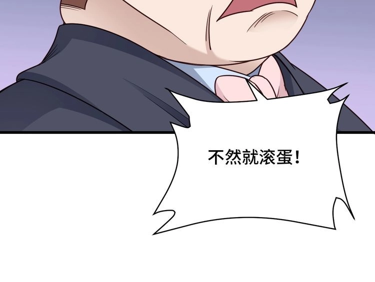 《最强修仙系统》第107话 请君入瓮 第71页