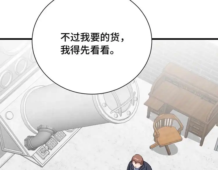 《最强修仙系统》第107话 请君入瓮 第43页