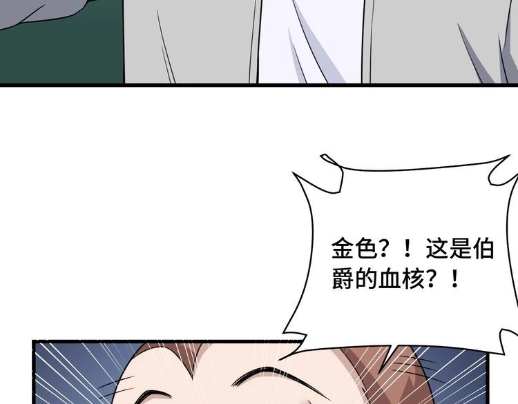 《最强修仙系统》第107话 请君入瓮 第74页