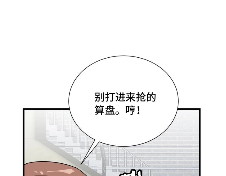 《最强修仙系统》第107话 请君入瓮 第88页