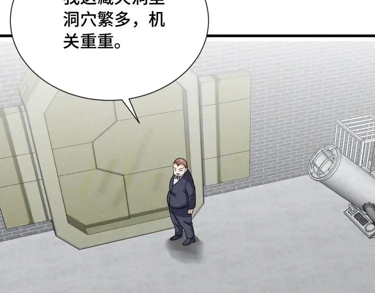 《最强修仙系统》第107话 请君入瓮 第86页