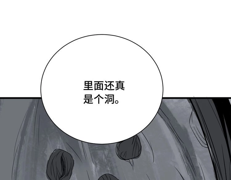 《最强修仙系统》第107话 请君入瓮 第107页