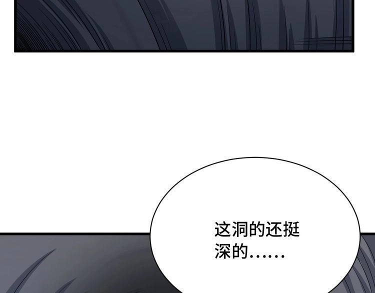 《最强修仙系统》第107话 请君入瓮 第23页