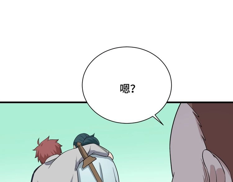 《最强修仙系统》第107话 请君入瓮 第49页