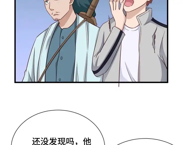 《最强修仙系统》第107话 请君入瓮 第96页