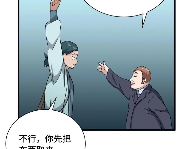 《最强修仙系统》第107话 请君入瓮 第82页