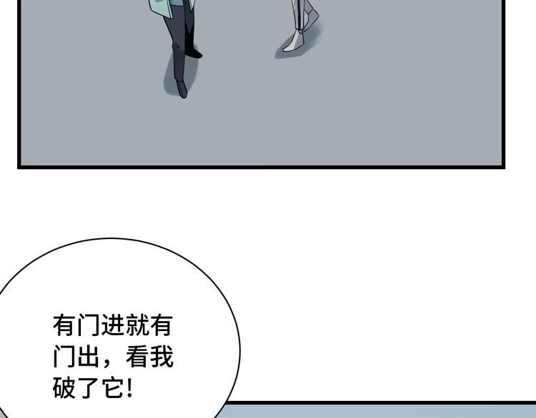 《最强修仙系统》第107话 请君入瓮 第5页