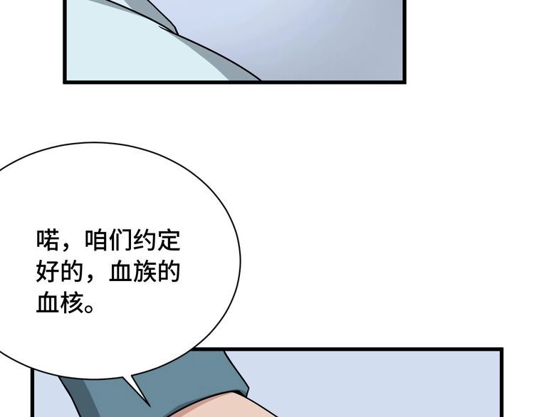 《最强修仙系统》第107话 请君入瓮 第54页