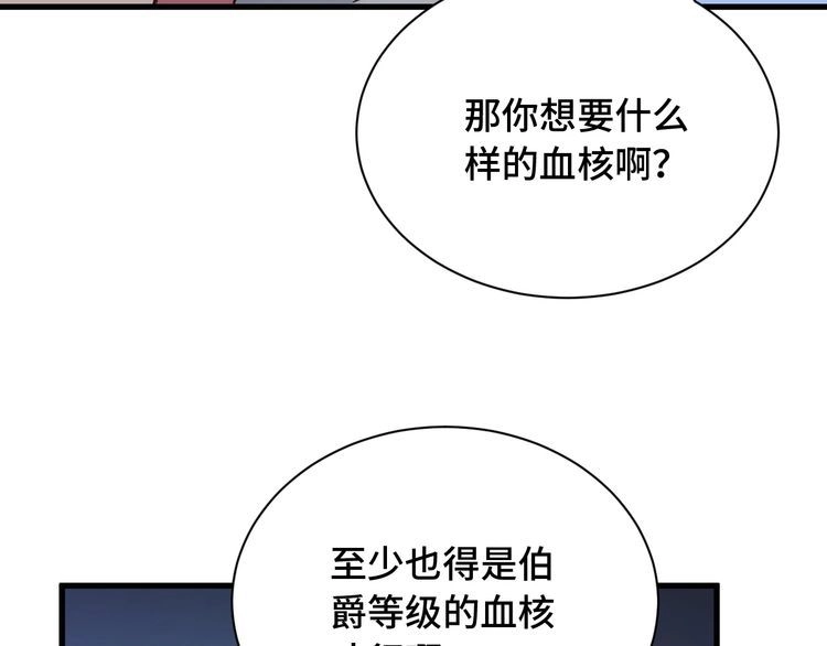 《最强修仙系统》第107话 请君入瓮 第65页