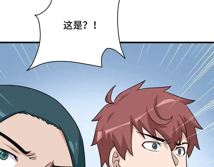 《最强修仙系统》第107话 请君入瓮 第117页