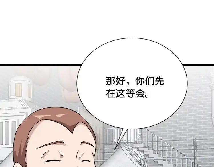 《最强修仙系统》第107话 请君入瓮 第84页