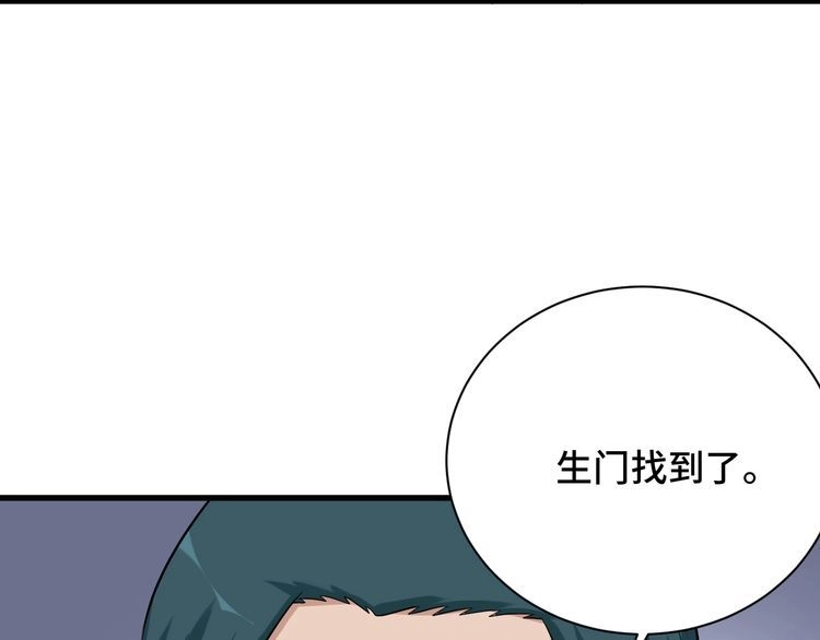 《最强修仙系统》第107话 请君入瓮 第11页