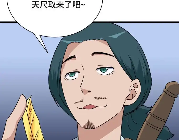 《最强修仙系统》第107话 请君入瓮 第80页