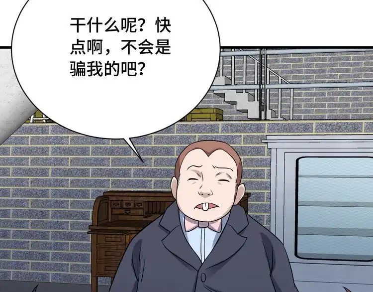 《最强修仙系统》第107话 请君入瓮 第51页