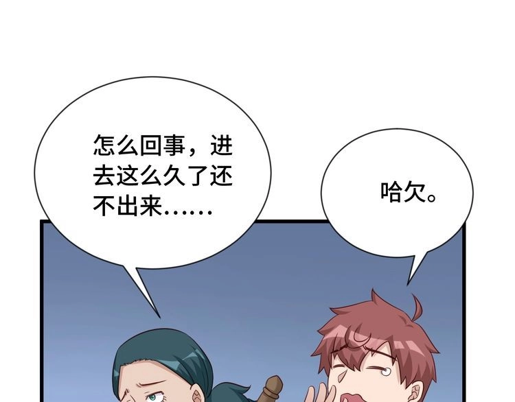 《最强修仙系统》第107话 请君入瓮 第95页
