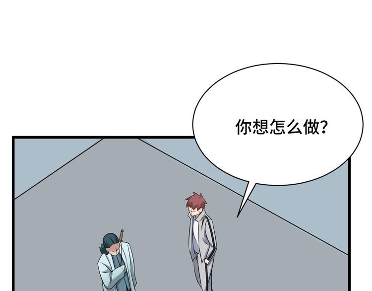 《最强修仙系统》第107话 请君入瓮 第4页