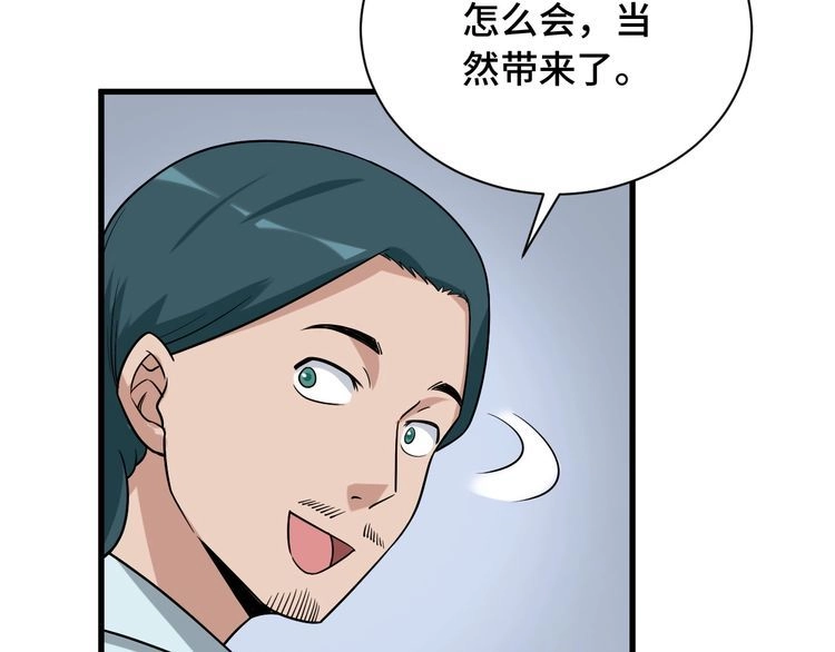 《最强修仙系统》第107话 请君入瓮 第53页