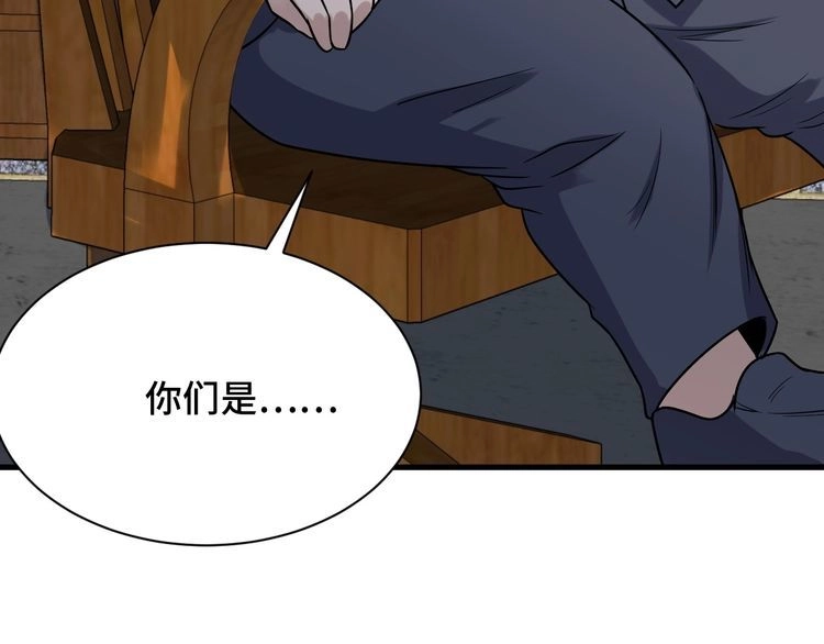 《最强修仙系统》第107话 请君入瓮 第33页