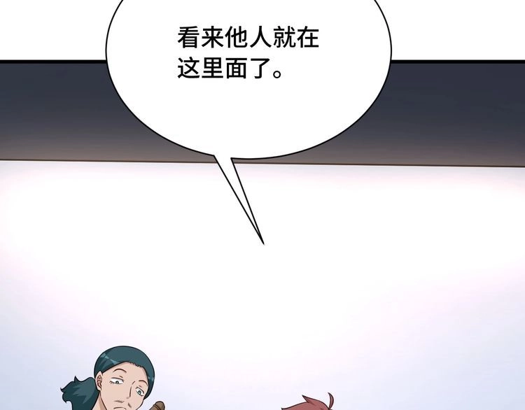 《最强修仙系统》第107话 请君入瓮 第20页