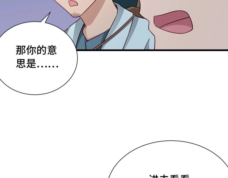 《最强修仙系统》第107话 请君入瓮 第98页