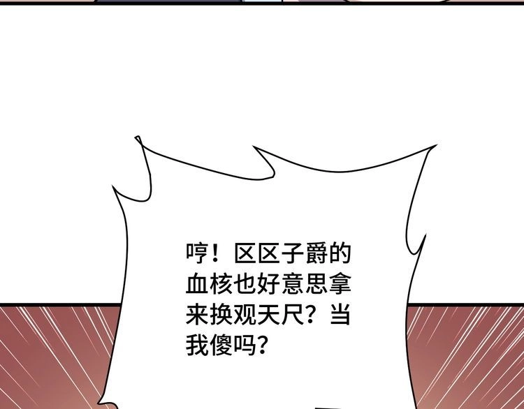 《最强修仙系统》第107话 请君入瓮 第58页