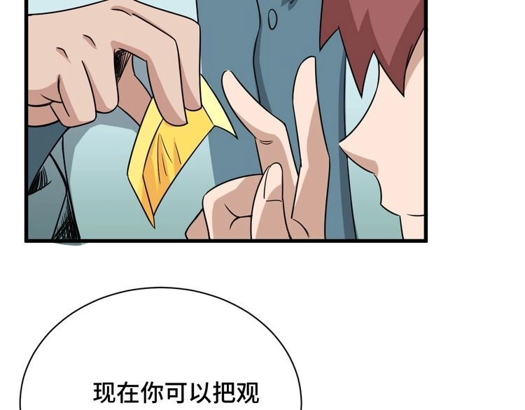 《最强修仙系统》第107话 请君入瓮 第79页