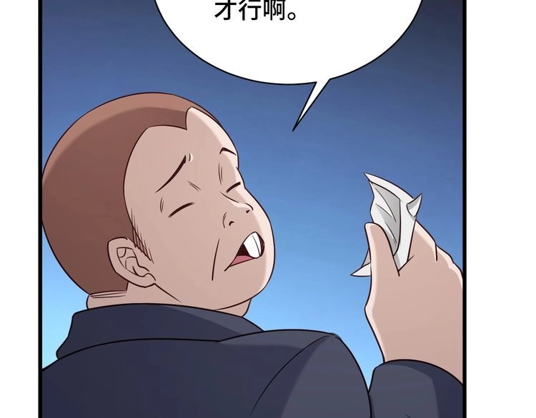 《最强修仙系统》第107话 请君入瓮 第66页