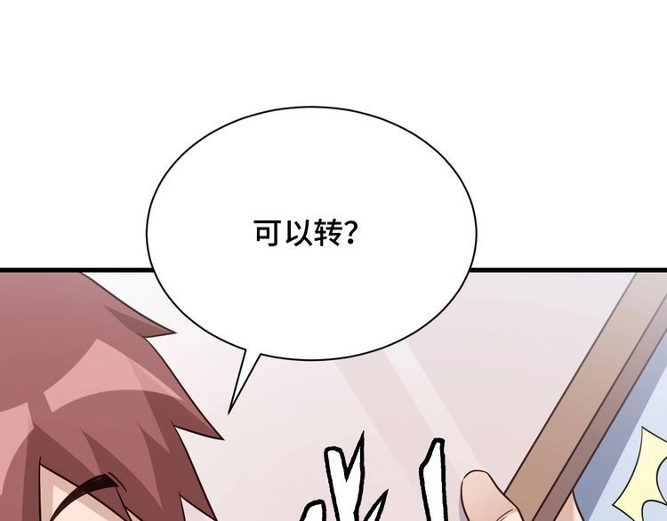 《最强修仙系统》第107话 请君入瓮 第15页
