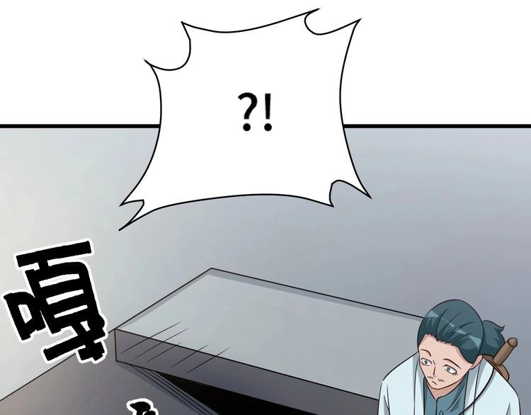 《最强修仙系统》第107话 请君入瓮 第17页