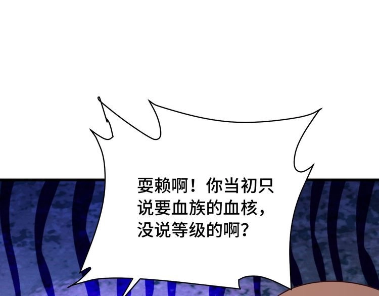 《最强修仙系统》第107话 请君入瓮 第61页