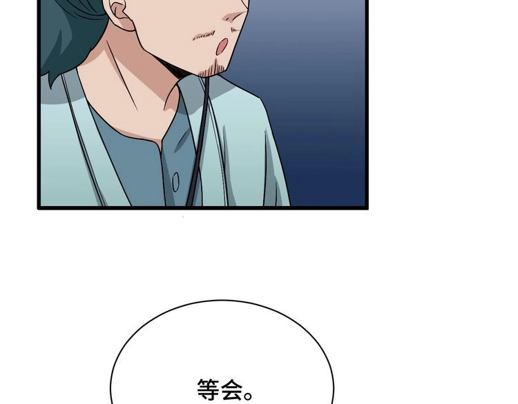 《最强修仙系统》第107话 请君入瓮 第46页