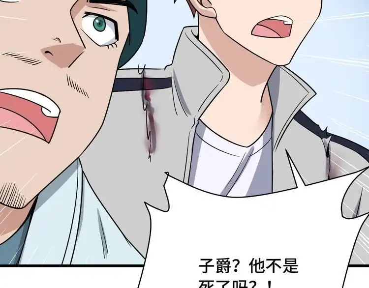 《最强修仙系统》第107话 请君入瓮 第118页