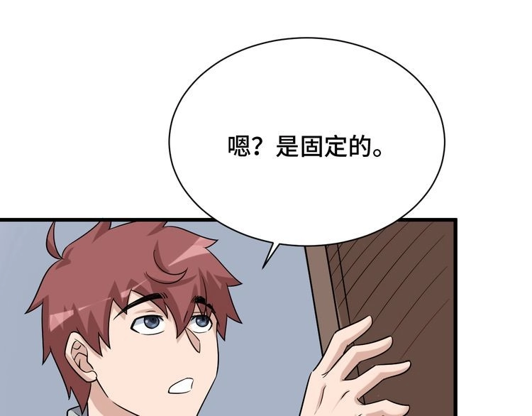 《最强修仙系统》第107话 请君入瓮 第13页