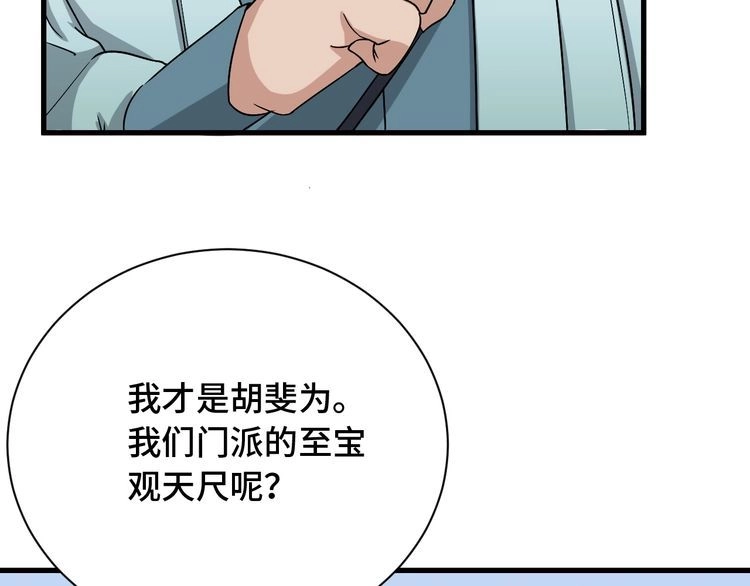 《最强修仙系统》第107话 请君入瓮 第38页