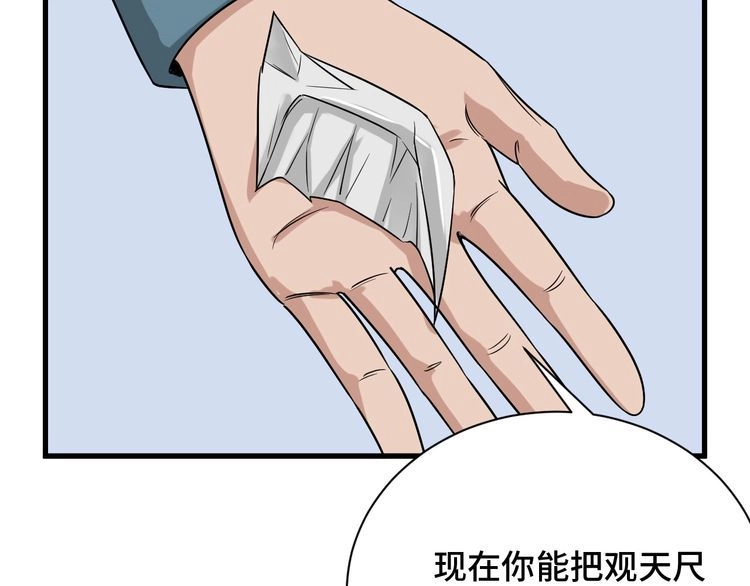 《最强修仙系统》第107话 请君入瓮 第55页