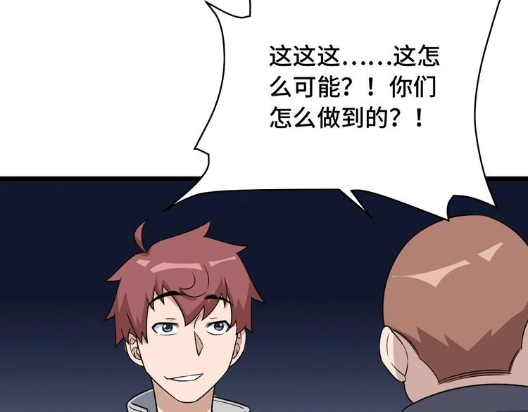 《最强修仙系统》第107话 请君入瓮 第76页