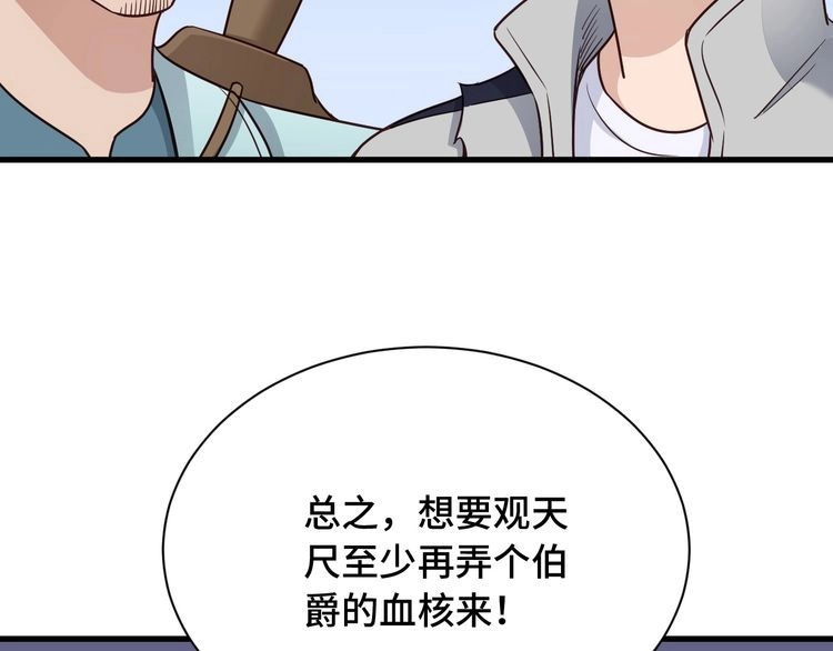 《最强修仙系统》第107话 请君入瓮 第69页