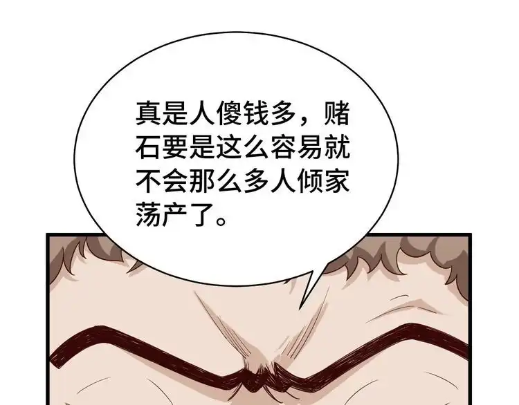 《最强修仙系统》第11话 一话爆富！ 第24页