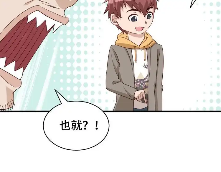 《最强修仙系统》第11话 一话爆富！ 第23页