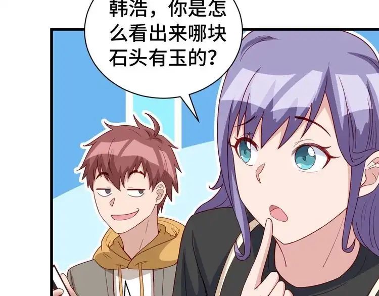 《最强修仙系统》第11话 一话爆富！ 第41页